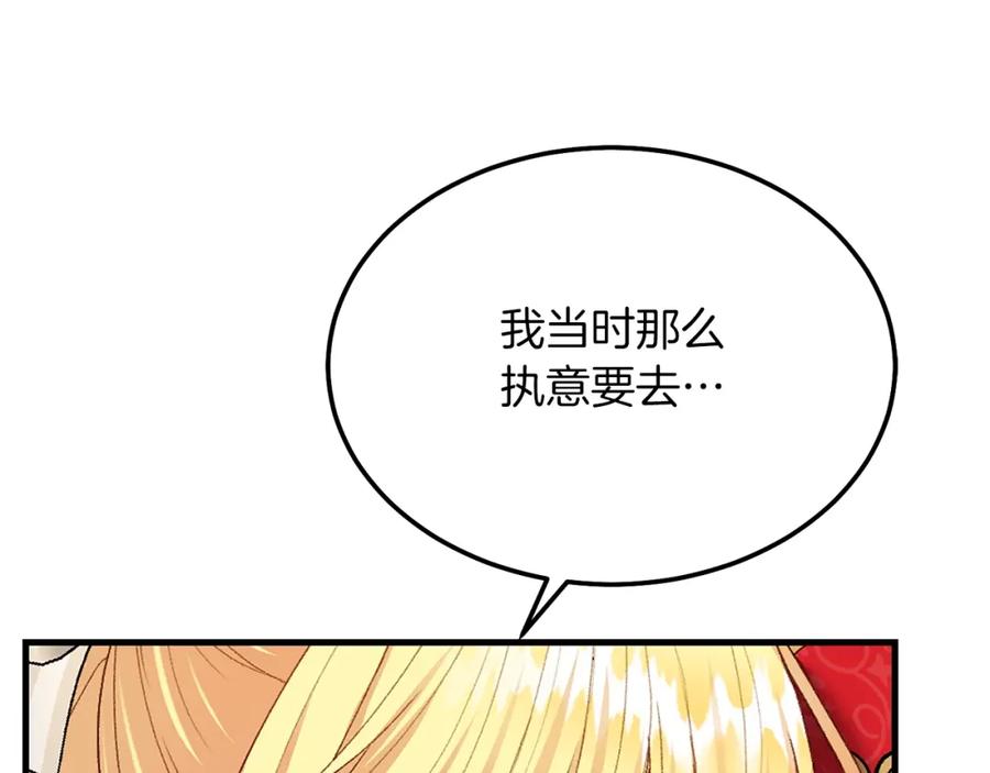 穿越成怪物太子的夫人 第6话 自责 第18页