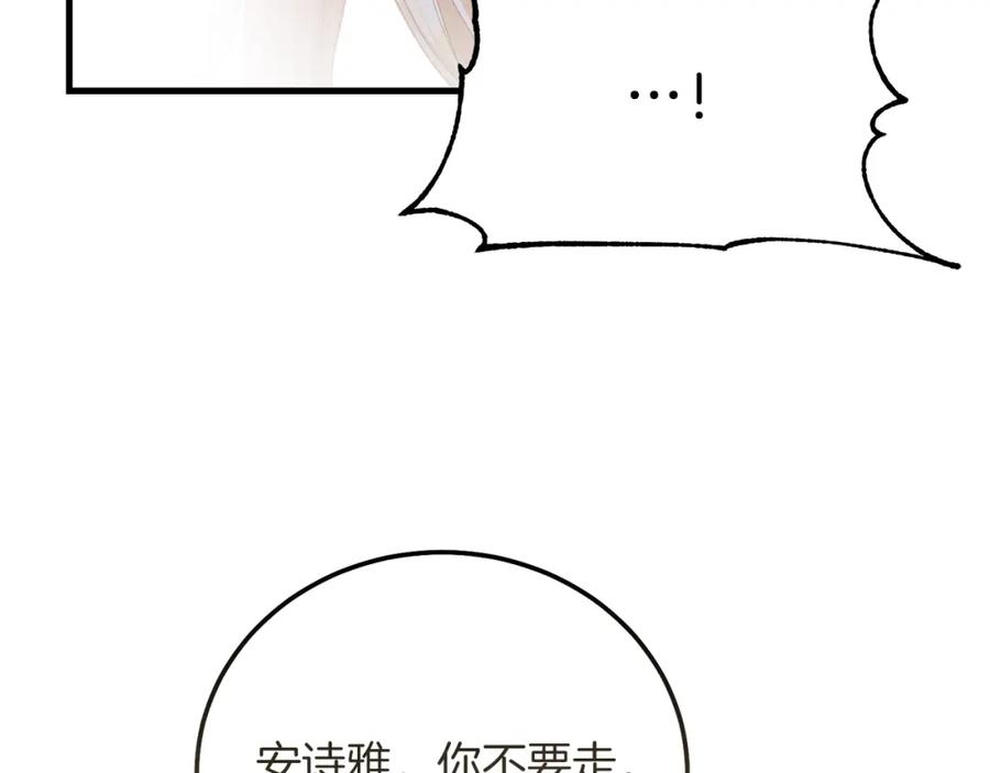 穿越成怪物太子的夫人 第6话 自责 第70页