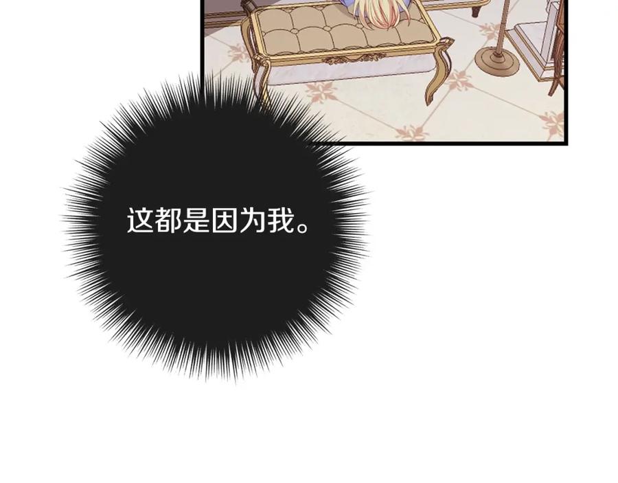 穿越成怪物太子的夫人 第6话 自责 第55页