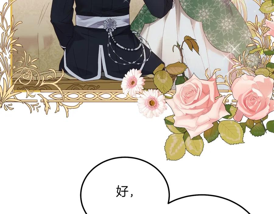 穿越成怪物太子的夫人 第6话 自责 第126页