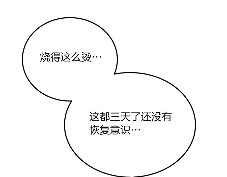 穿越成怪物太子的夫人 第6话 自责 第51页