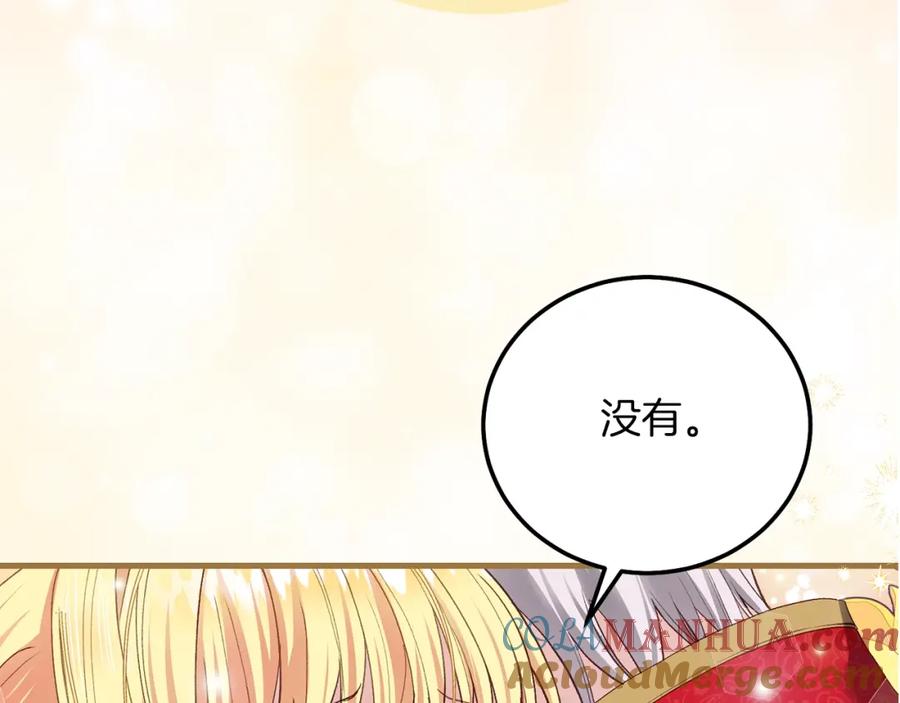 穿越成怪物太子的夫人 第6话 自责 第9页