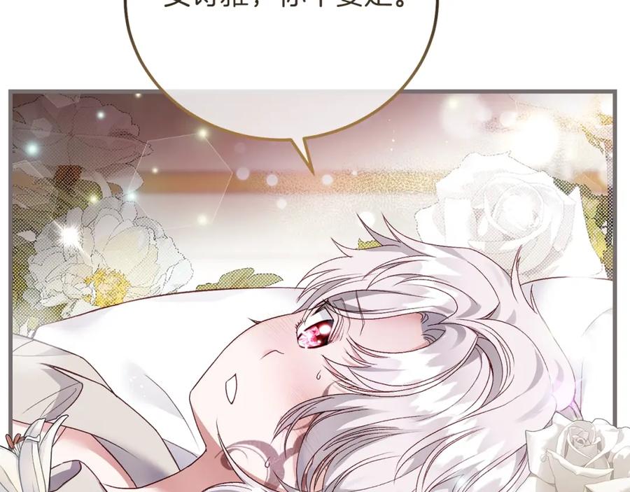 穿越成怪物太子的夫人 第6话 自责 第71页