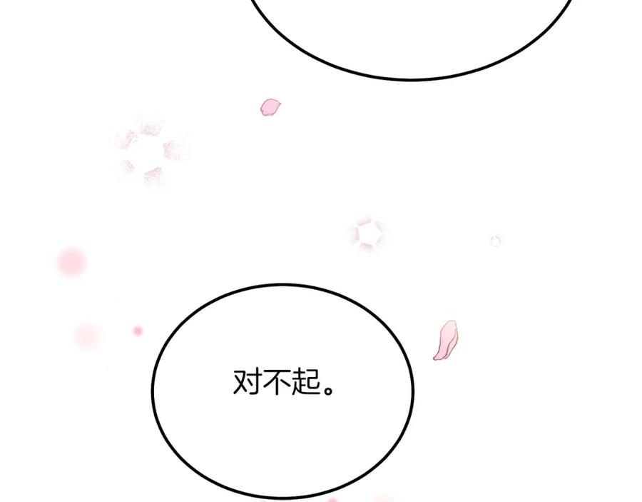 穿越成怪物太子的夫人 第6话 自责 第14页