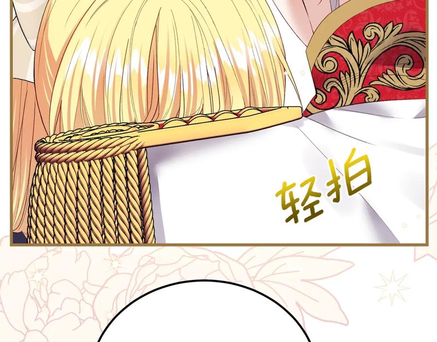 穿越成怪物太子的夫人 第6话 自责 第26页