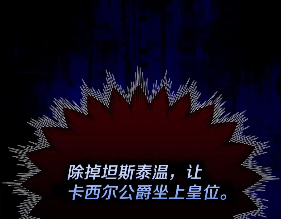 穿越成怪物太子的夫人 第6话 自责 第155页