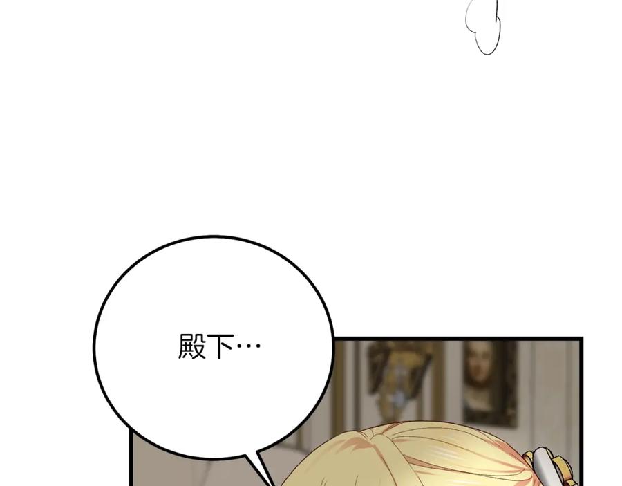 穿越成怪物太子的夫人 第6话 自责 第48页