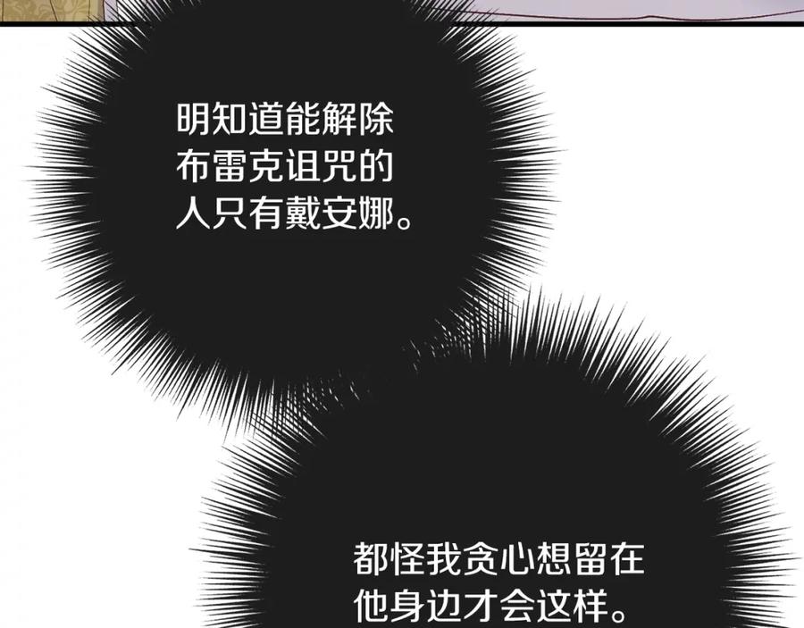 穿越成怪物太子的夫人 第6话 自责 第58页