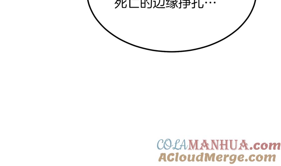 穿越成怪物太子的夫人 第6话 自责 第141页