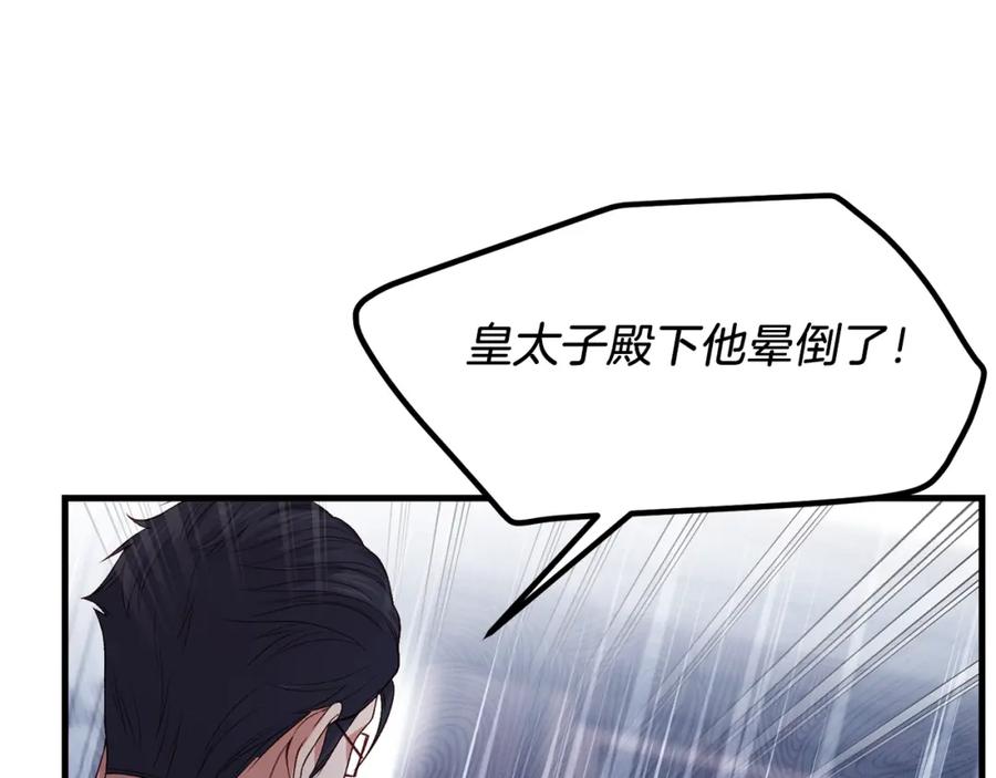 穿越成怪物太子的夫人 第6话 自责 第38页