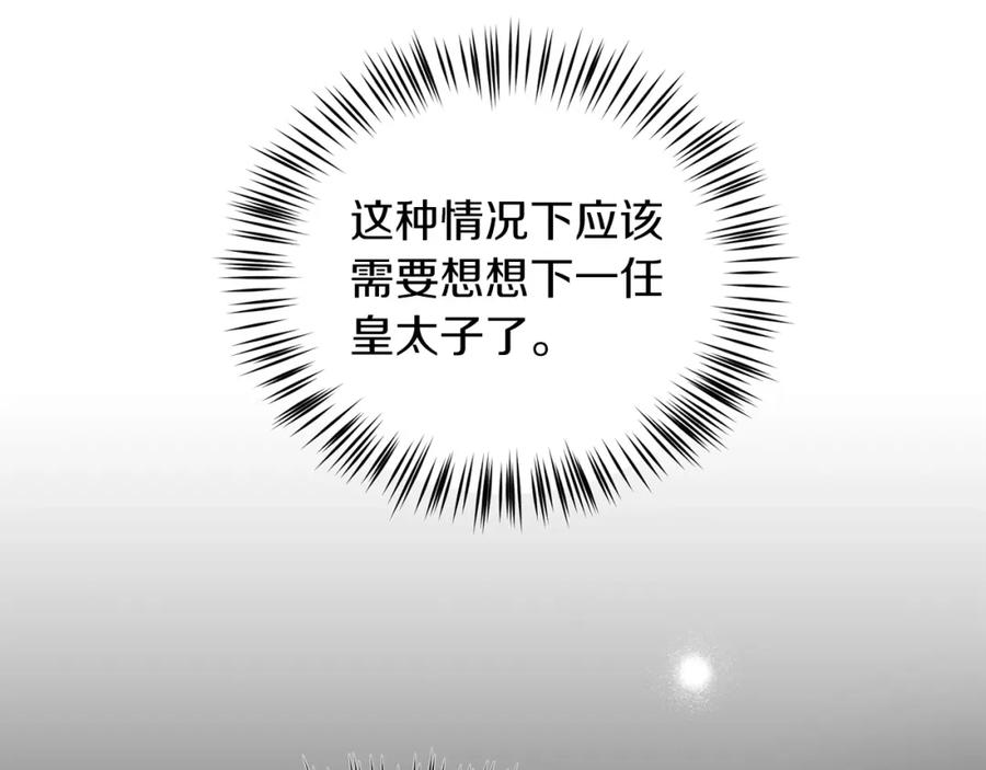 穿越成怪物太子的夫人 第6话 自责 第144页