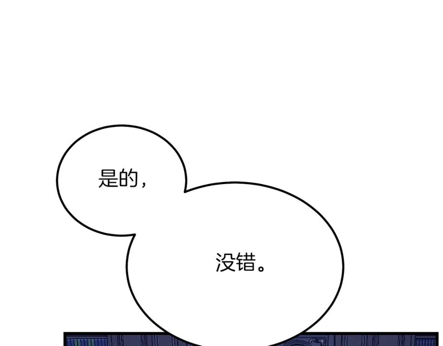 穿越成怪物太子的夫人 第6话 自责 第138页