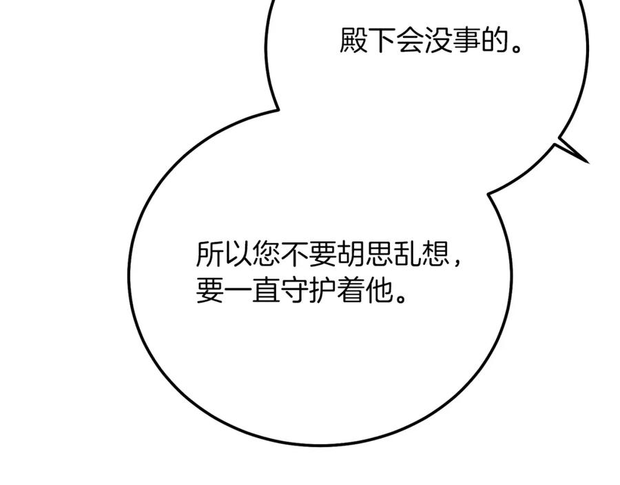 穿越成怪物太子的夫人 第6话 自责 第118页