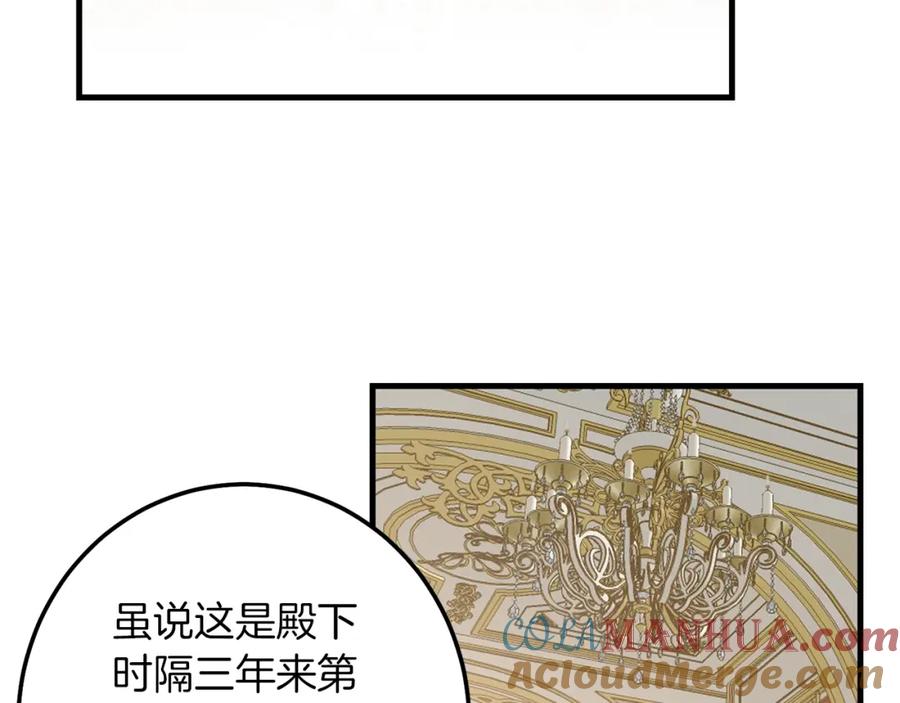 穿越成怪物太子的夫人 第6话 自责 第85页