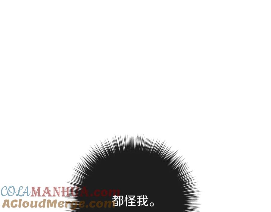 穿越成怪物太子的夫人 第6话 自责 第53页