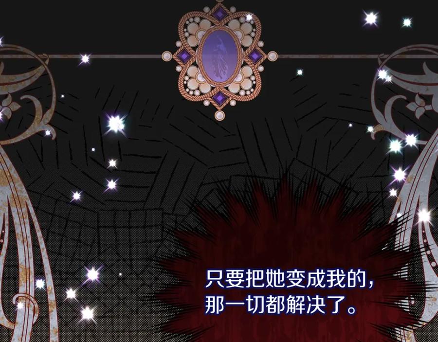 穿越成怪物太子的夫人 第6话 自责 第163页