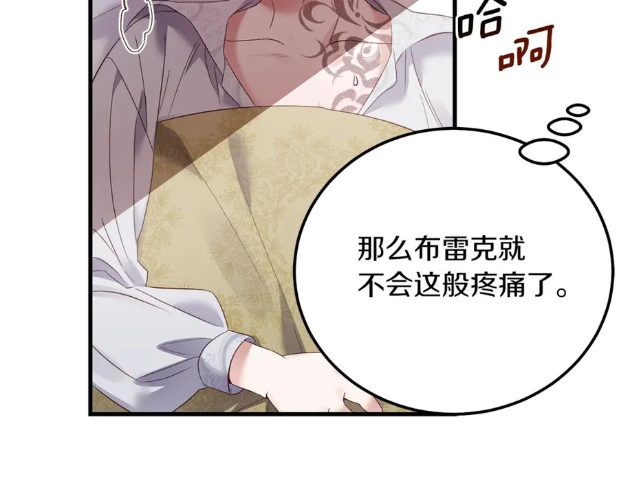 穿越成怪物太子的夫人 第6话 自责 第95页