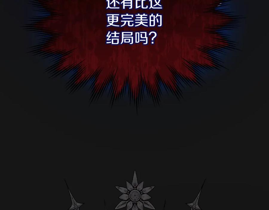 穿越成怪物太子的夫人 第6话 自责 第167页