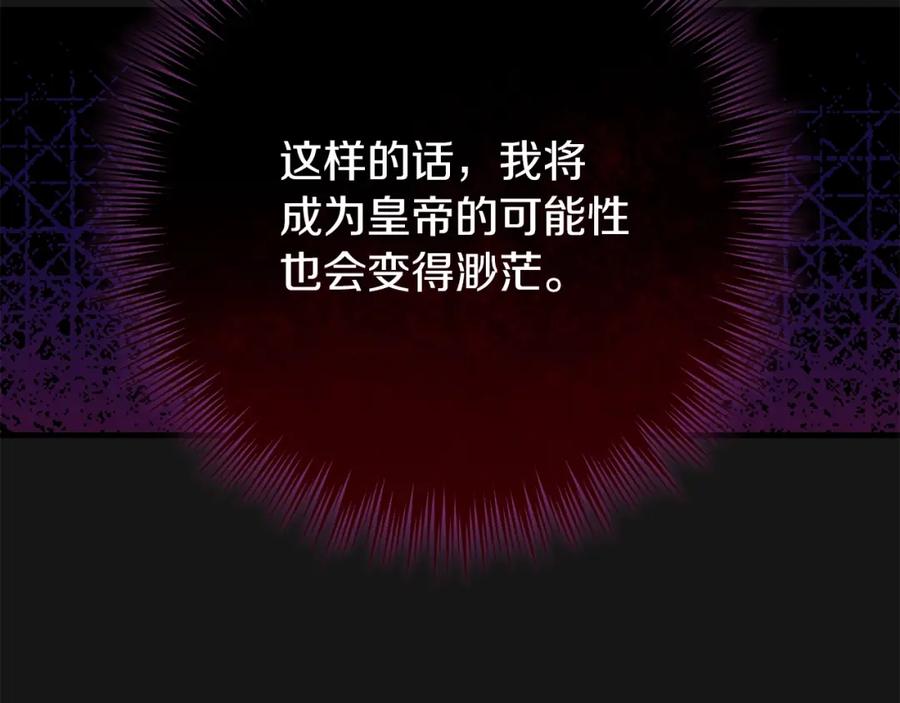穿越成怪物太子的夫人 第6话 自责 第148页