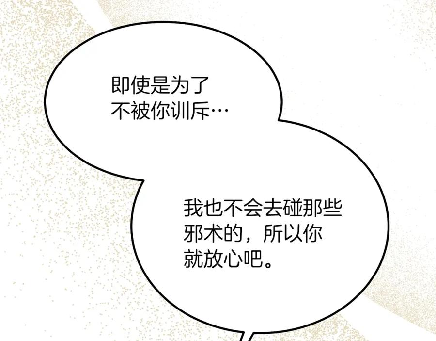 穿越成怪物太子的夫人 第6话 自责 第124页
