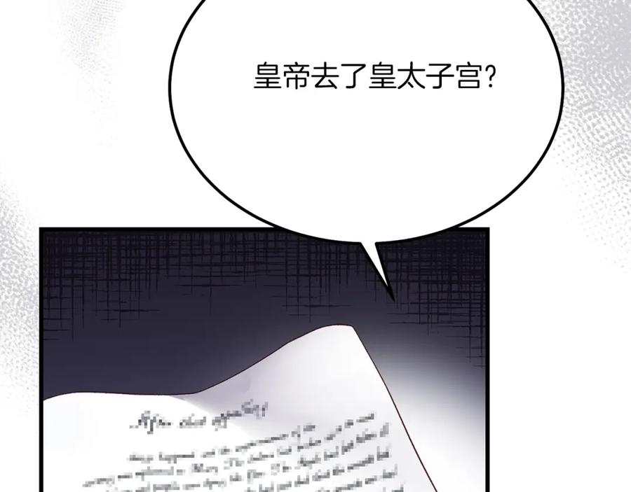 穿越成怪物太子的夫人 第6话 自责 第136页