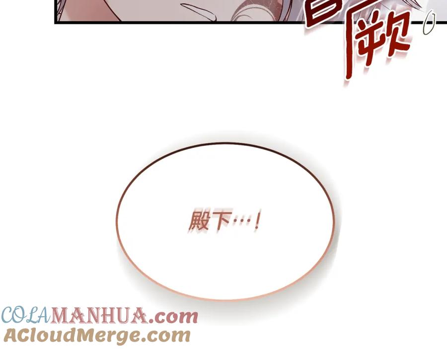 穿越成怪物太子的夫人 第6话 自责 第81页