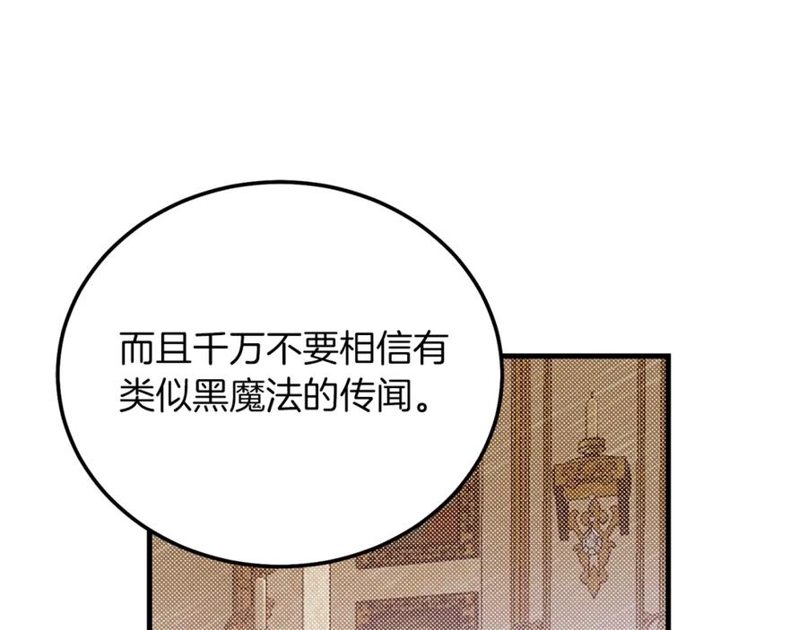 穿越成怪物太子的夫人 第6话 自责 第119页