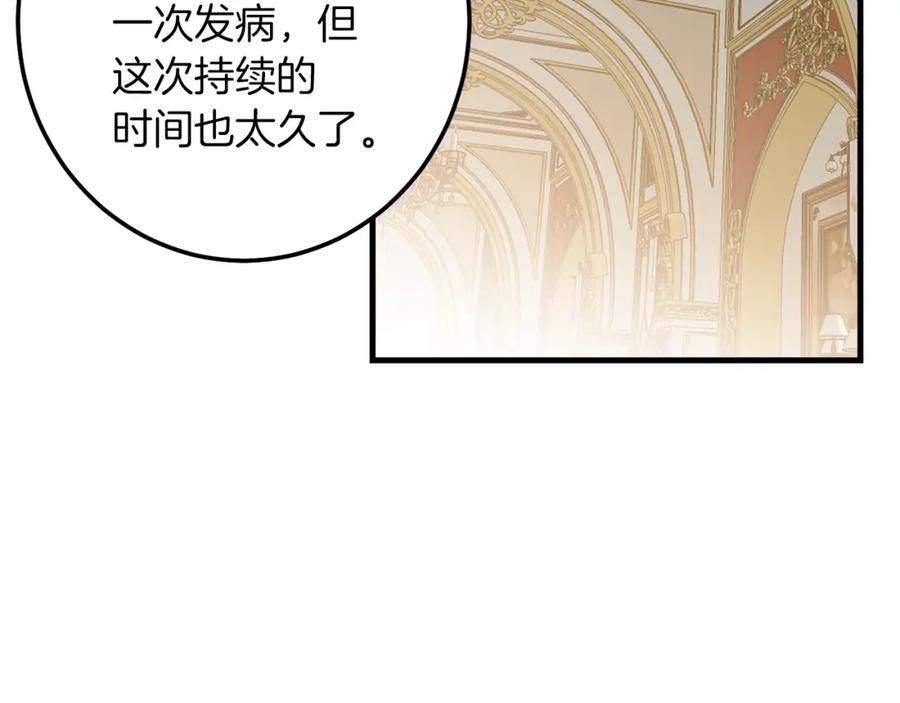 穿越成怪物太子的夫人 第6话 自责 第86页