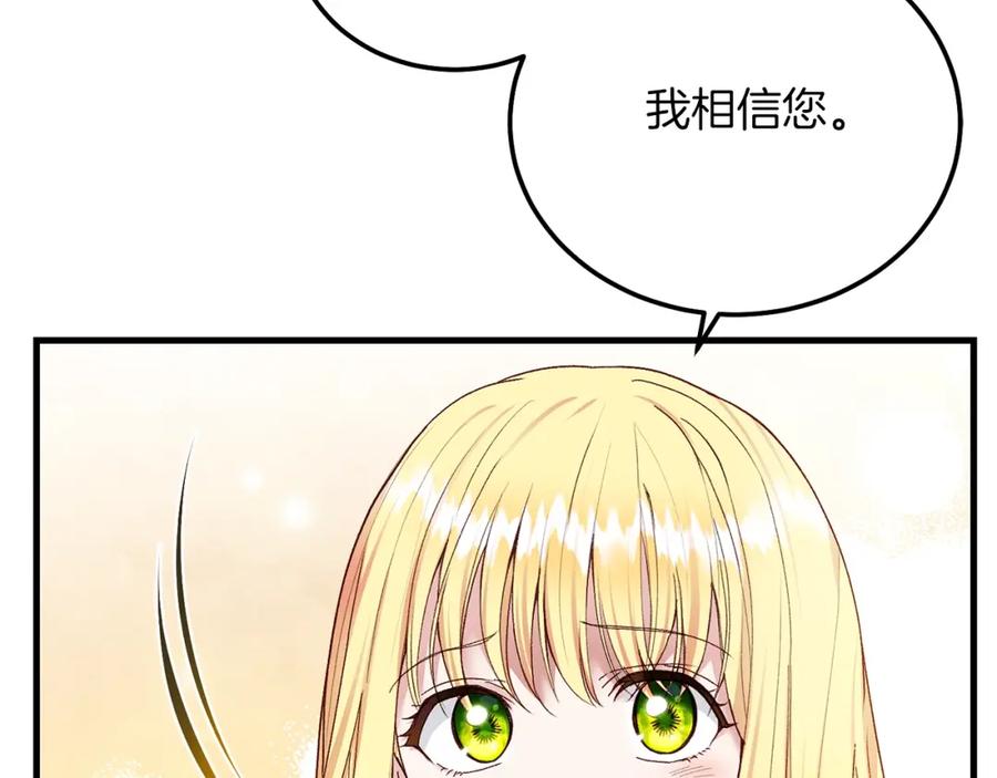穿越成怪物太子的夫人 第6话 自责 第127页