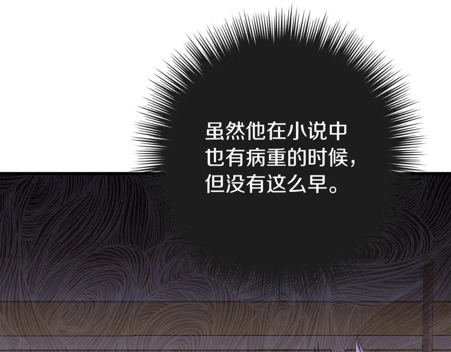 穿越成怪物太子的夫人 第6话 自责 第56页