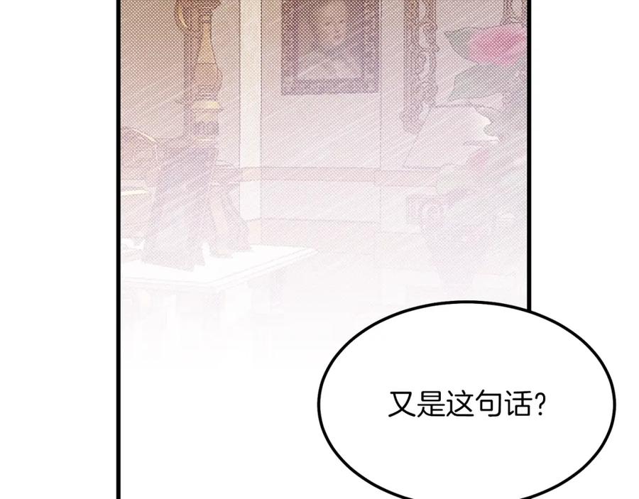 穿越成怪物太子的夫人 第6话 自责 第120页