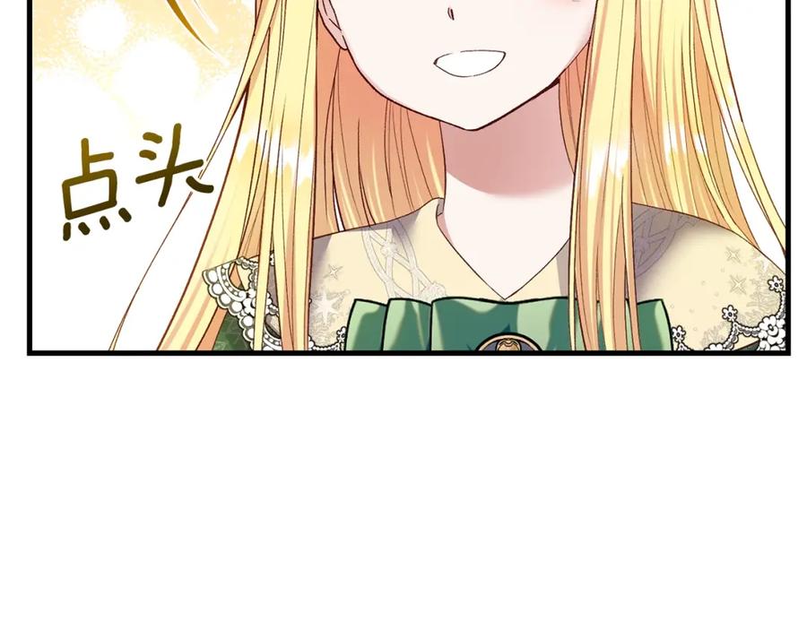 穿越成怪物太子的夫人 第6话 自责 第128页