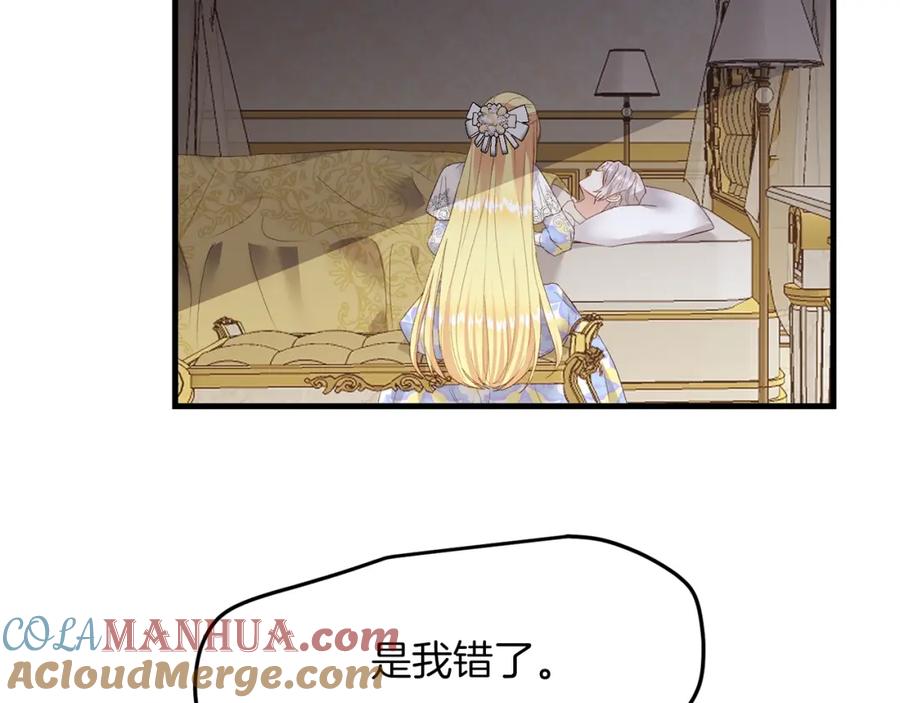 穿越成怪物太子的夫人 第6话 自责 第65页