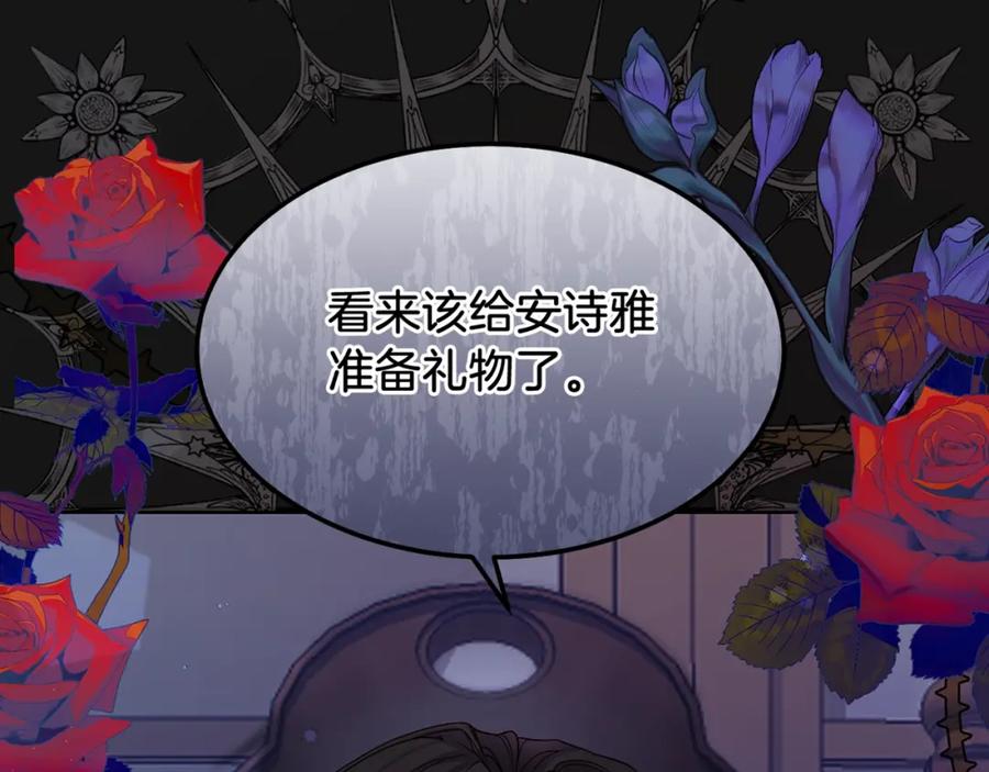 穿越成怪物太子的夫人 第6话 自责 第168页
