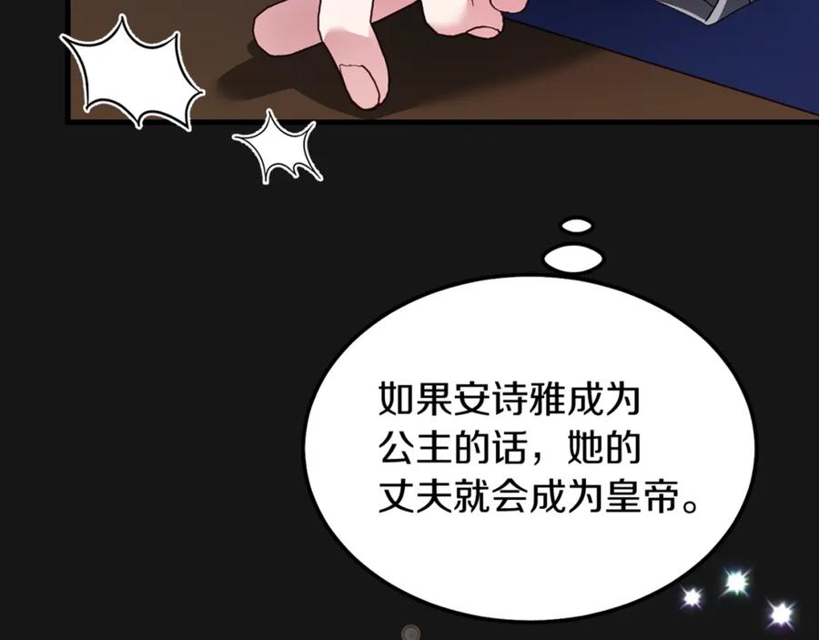 穿越成怪物太子的夫人 第6话 自责 第162页