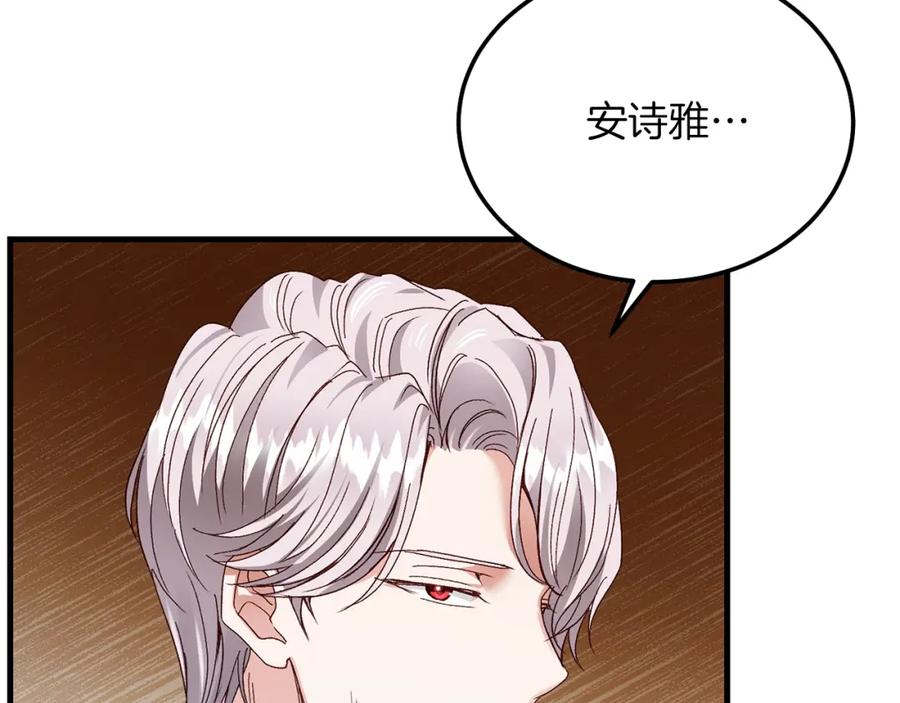 穿越成怪物太子的夫人 第6话 自责 第116页