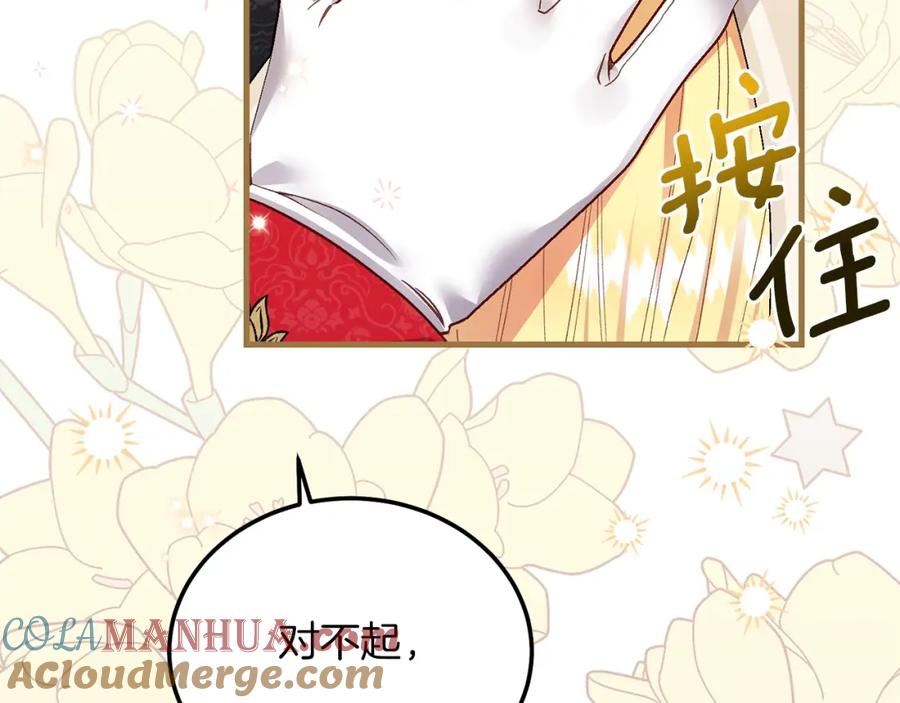 穿越成怪物太子的夫人 第6话 自责 第21页