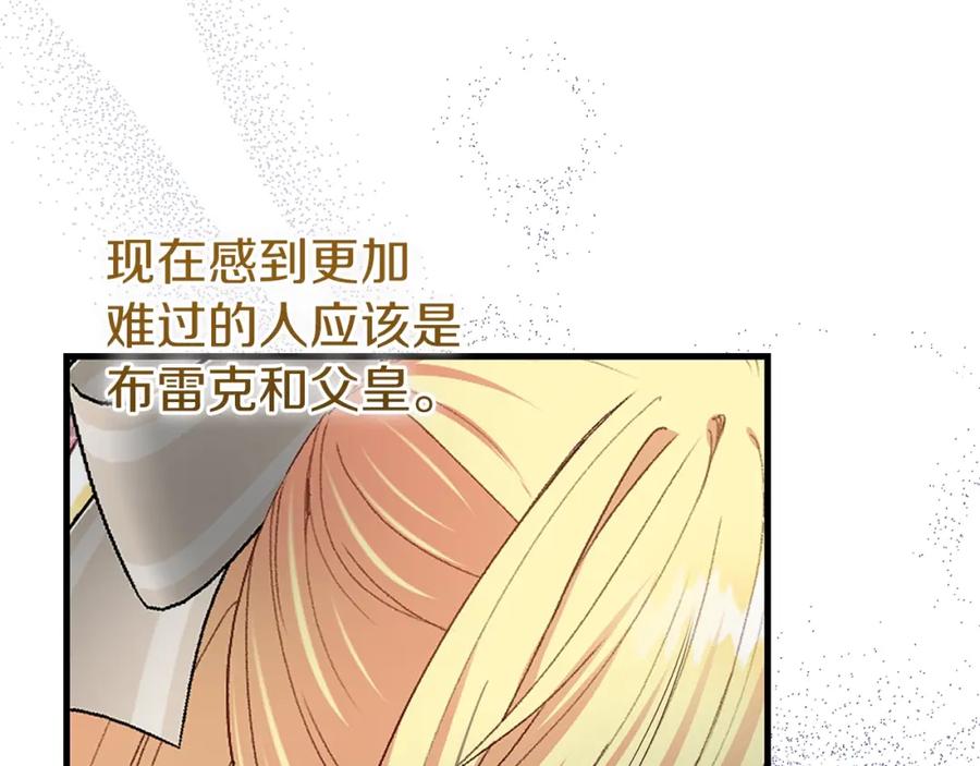 穿越成怪物太子的夫人 第6话 自责 第30页
