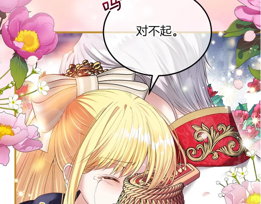 穿越成怪物太子的夫人 第6话 自责 第12页