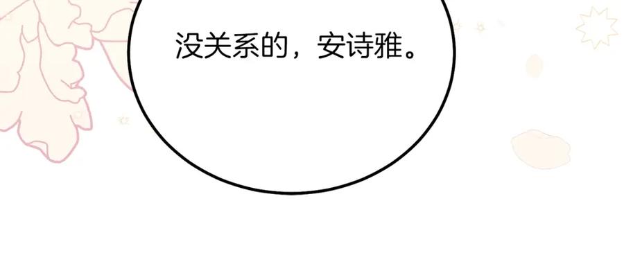 穿越成怪物太子的夫人 第6话 自责 第27页