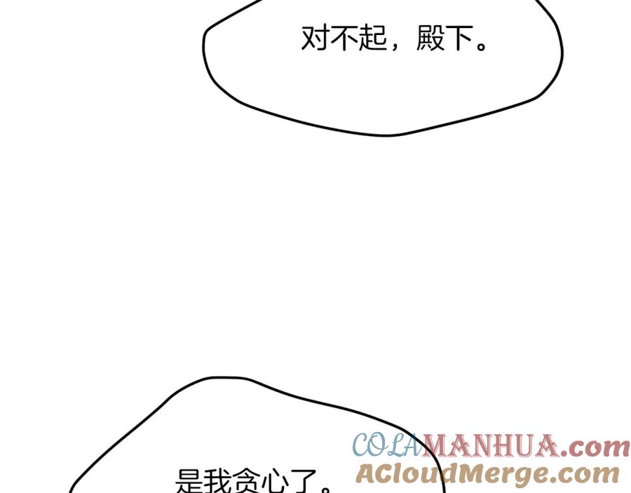 穿越成怪物太子的夫人 第6话 自责 第61页
