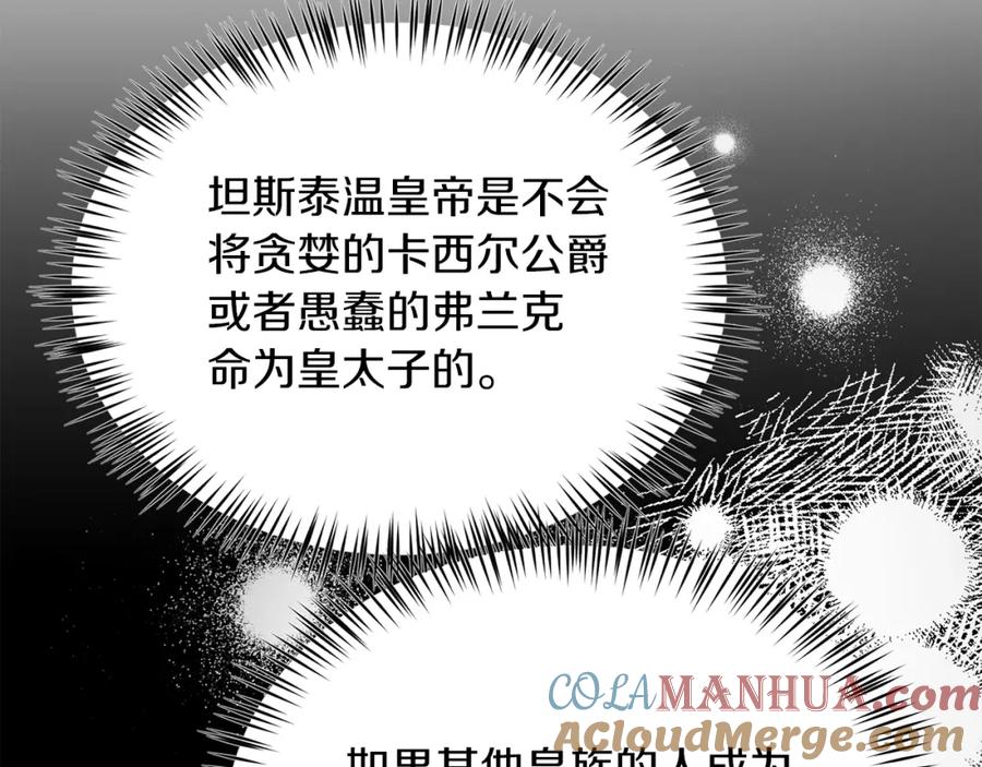 穿越成怪物太子的夫人 第6话 自责 第145页