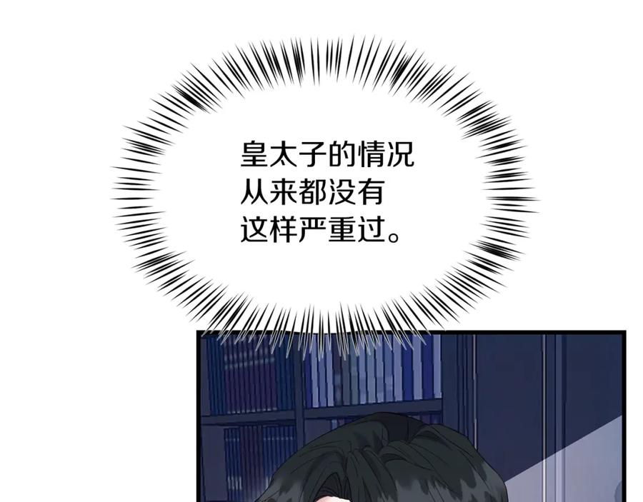 穿越成怪物太子的夫人 第6话 自责 第142页