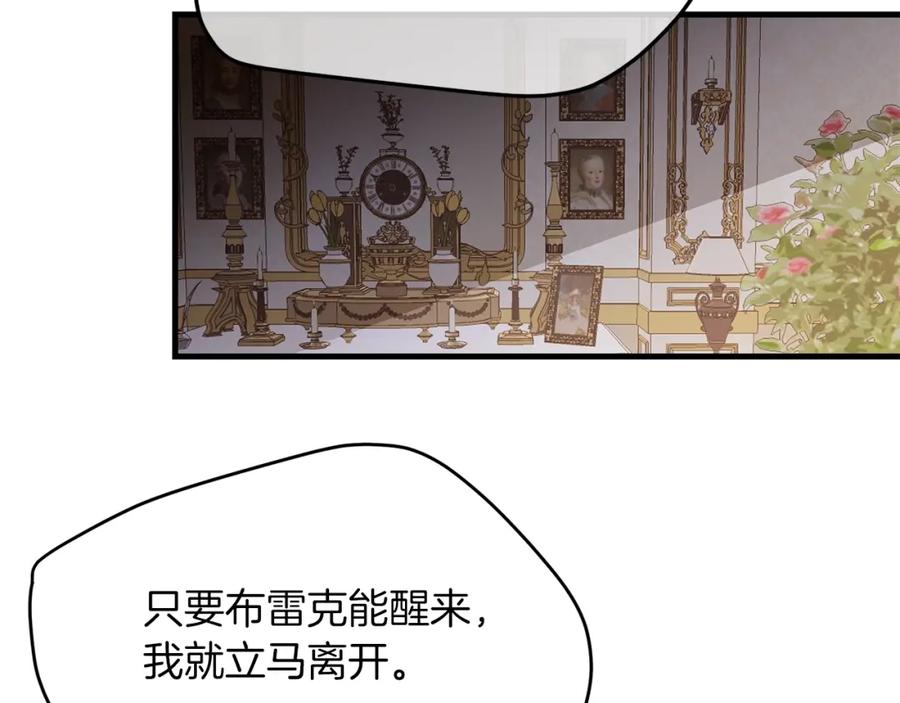 穿越成怪物太子的夫人 第6话 自责 第66页
