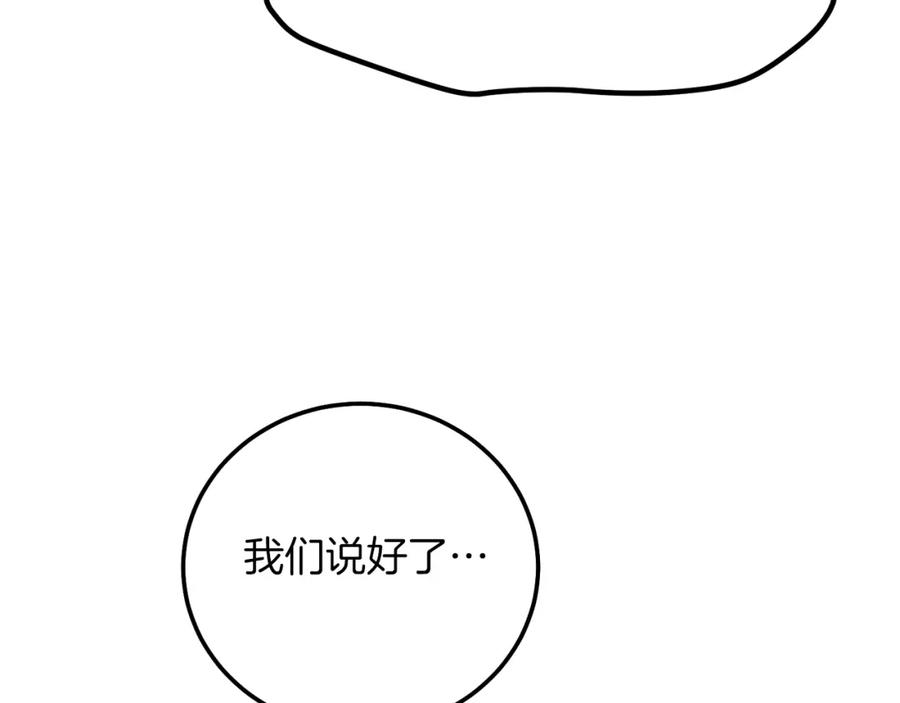 穿越成怪物太子的夫人 第6话 自责 第78页