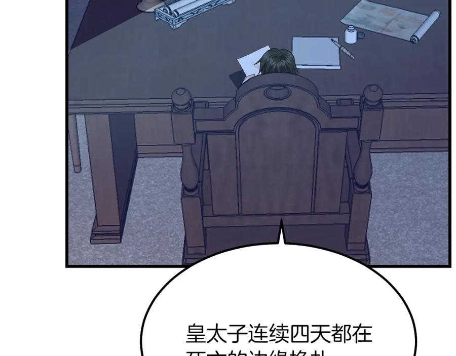 穿越成怪物太子的夫人 第6话 自责 第140页