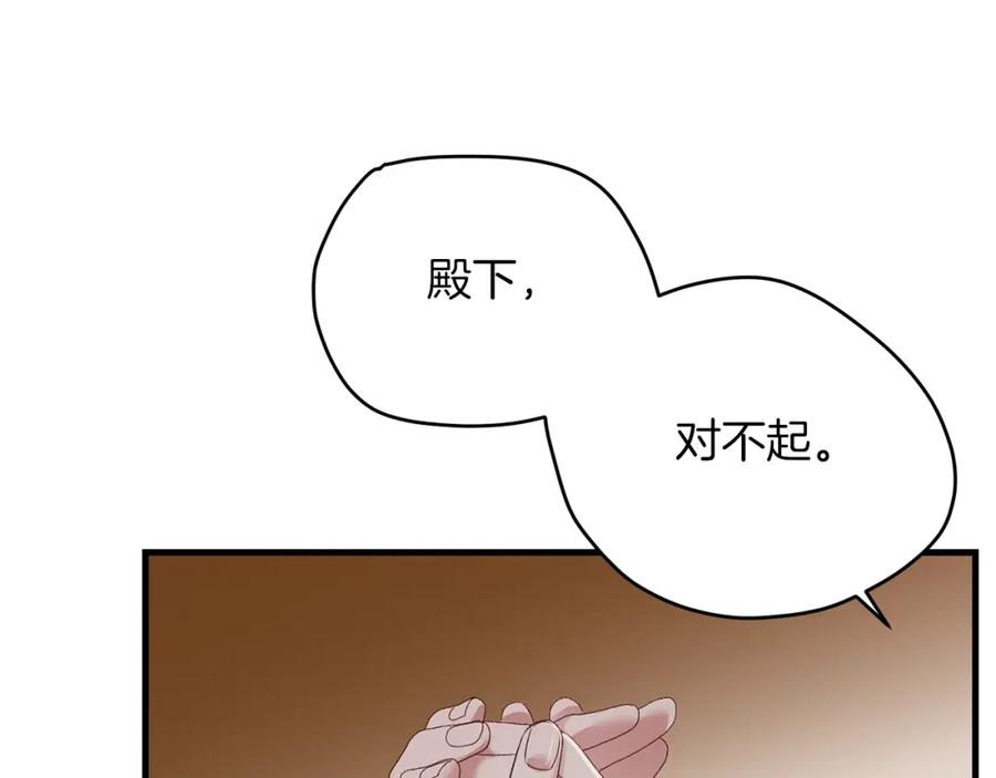穿越成怪物太子的夫人 第6话 自责 第96页