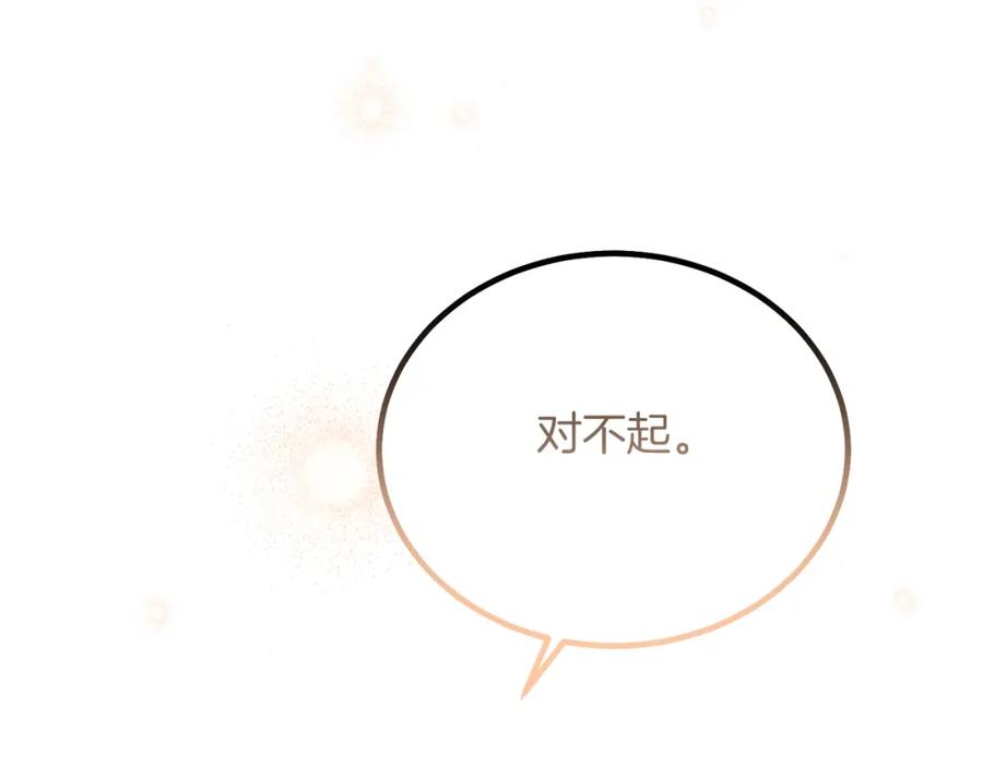 穿越成怪物太子的夫人 第6话 自责 第108页