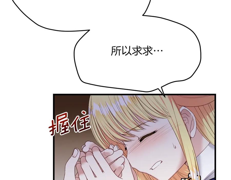 穿越成怪物太子的夫人 第6话 自责 第67页