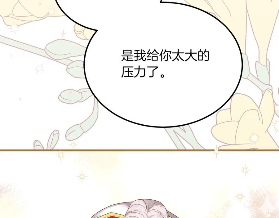 穿越成怪物太子的夫人 第6话 自责 第22页